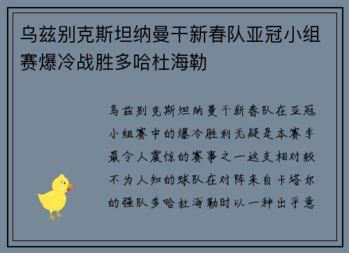 乌兹别克斯坦纳曼干新春队亚冠小组赛爆冷战胜多哈杜海勒 乌兹别克斯坦纳曼干新春队亚冠小组赛爆冷战胜多哈杜海勒