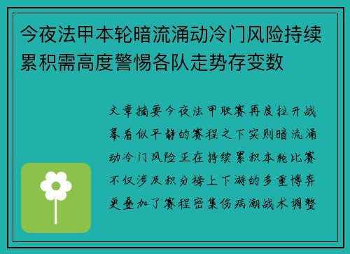 今夜法甲本轮暗流涌动冷门风险持续累积需高度警惕各队走势存变数 今夜法甲本轮暗流涌动冷门风险持续累积需高度警惕各队走势存变数