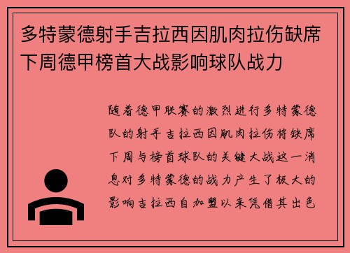 多特蒙德射手吉拉西因肌肉拉伤缺席下周德甲榜首大战影响球队战力
