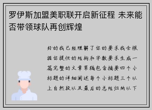 罗伊斯加盟美职联开启新征程 未来能否带领球队再创辉煌 罗伊斯加盟美职联开启新征程 未来能否带领球队再创辉煌